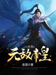 至尊无敌帝皇 至尊无敌帝皇
