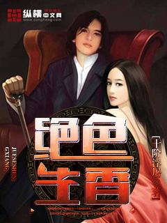 绝色生香 绝色生香